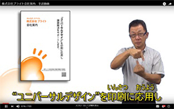 手話・字幕・音声で会社案内をしている動画のワンカット