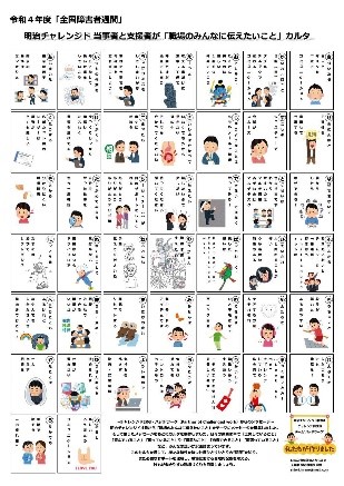 画像　当事者と支援者が職場のみんなに伝えたいことカルタ
