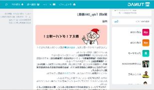 画像　社内SNSであるTUNAGへの投稿内容