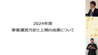 画像　社内キックオフ動画の手話通訳（ワイプ）
