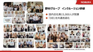 画像　野村グループ・インクルージョン研修